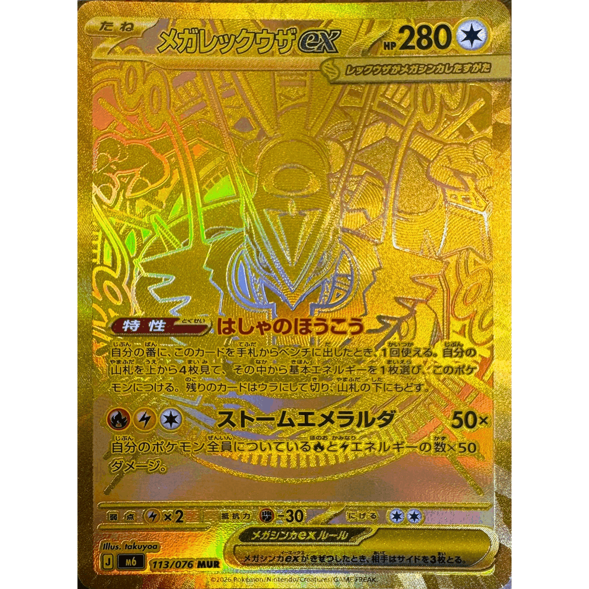 Boîte de boosters Pokémon Storm Emeralda M6 - Série Mega japonaise (30 paquets / 5 cartes par paquet) | Scellé d'usine JCC JP | Méga Rayquaza Méga Sarmuraï Raikou | Sortie 2026