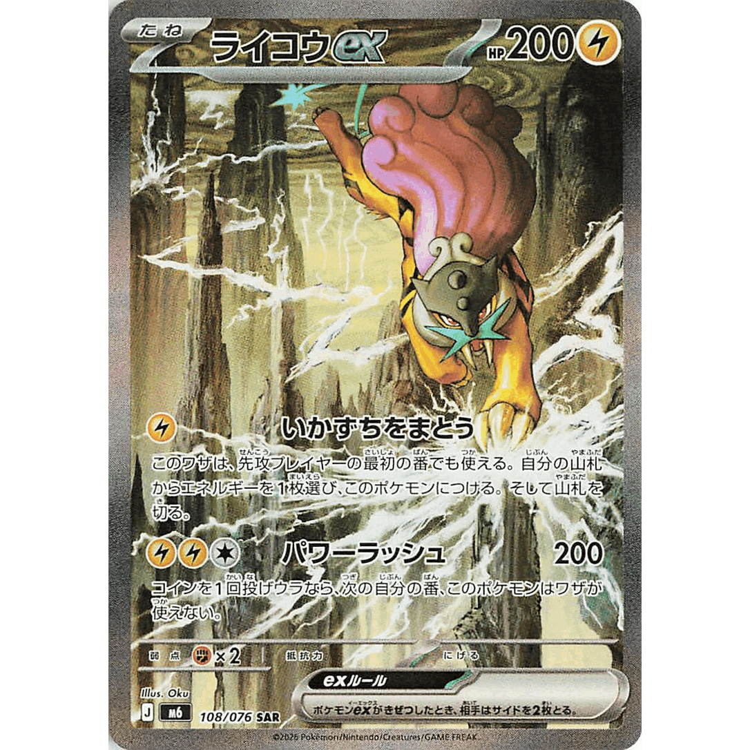 Boîte de boosters Pokémon Storm Emeralda M6 - Série Mega japonaise (30 paquets / 5 cartes par paquet) | Scellé d'usine JCC JP | Méga Rayquaza Méga Sarmuraï Raikou | Sortie 2026