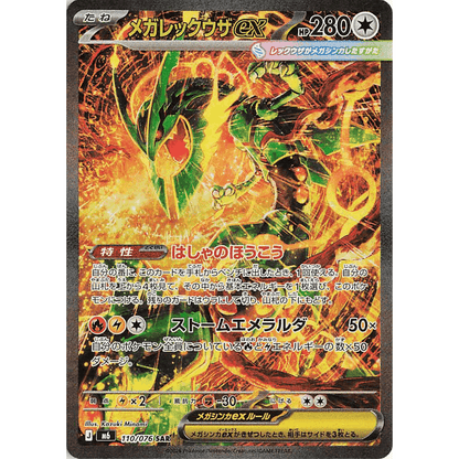 Boîte de boosters Pokémon Storm Emeralda M6 - Série Mega japonaise (30 paquets / 5 cartes par paquet) | Scellé d'usine JCC JP | Méga Rayquaza Méga Sarmuraï Raikou | Sortie 2026